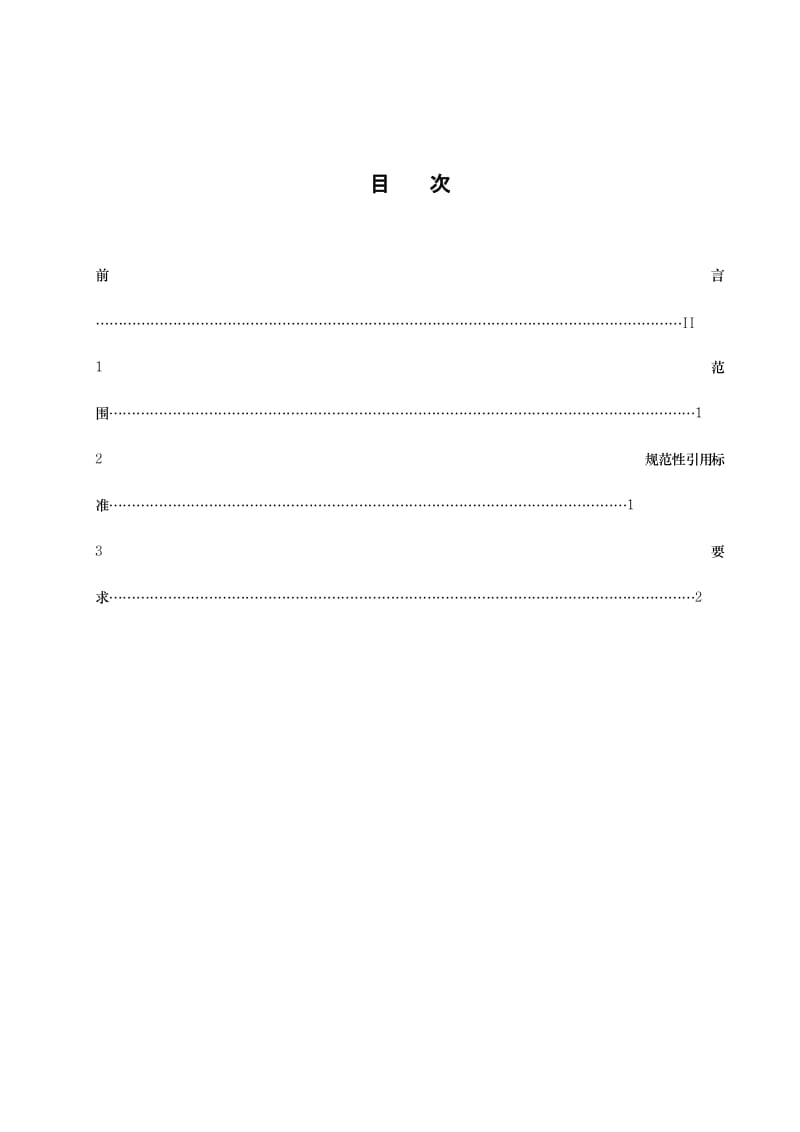 小学数学科学教学仪器配备标准.doc_第1页