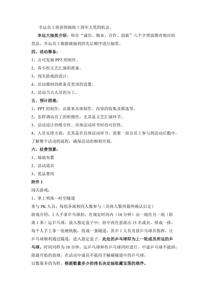 公司10周年庆活动策划.doc_第2页