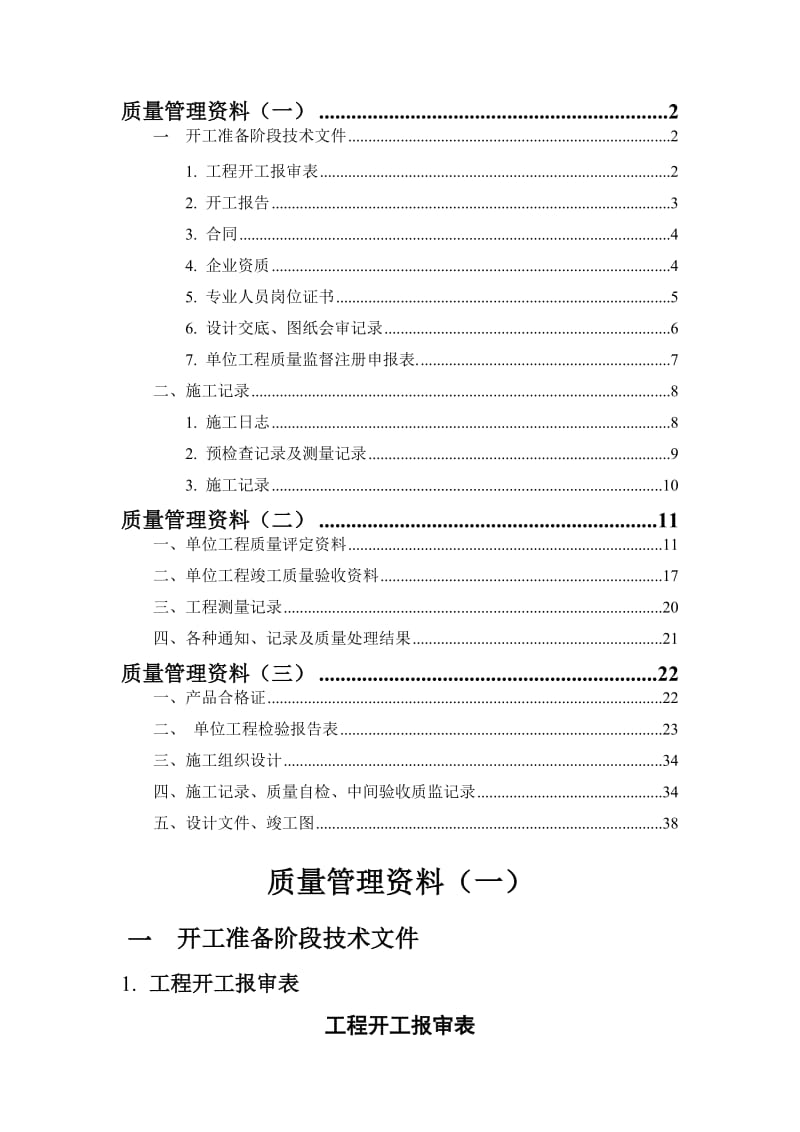 电气工地进程验收资料.doc_第2页