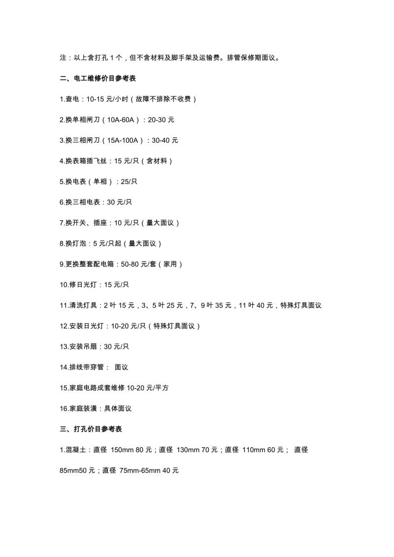 家政服务价格表.doc_第3页