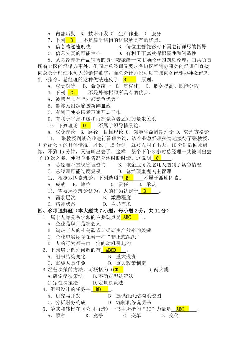 《管理学原理》试卷A及答案.doc_第2页