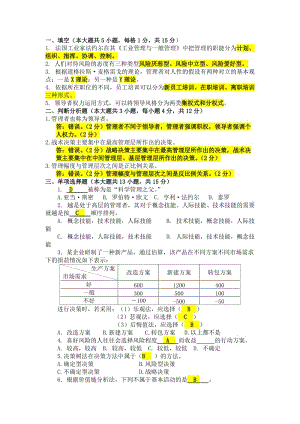 《管理學(xué)原理》試卷A及答案.doc