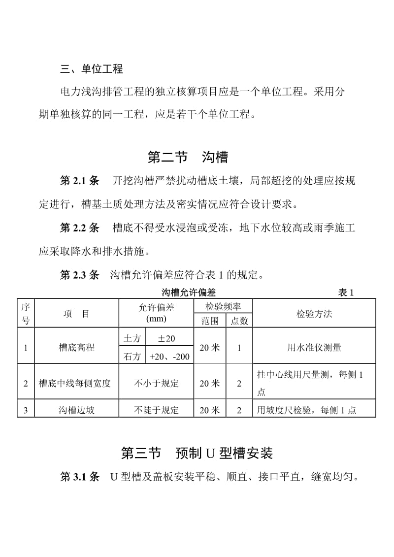 电力浅沟排管工地进程质量检查及验收指南.doc_第2页