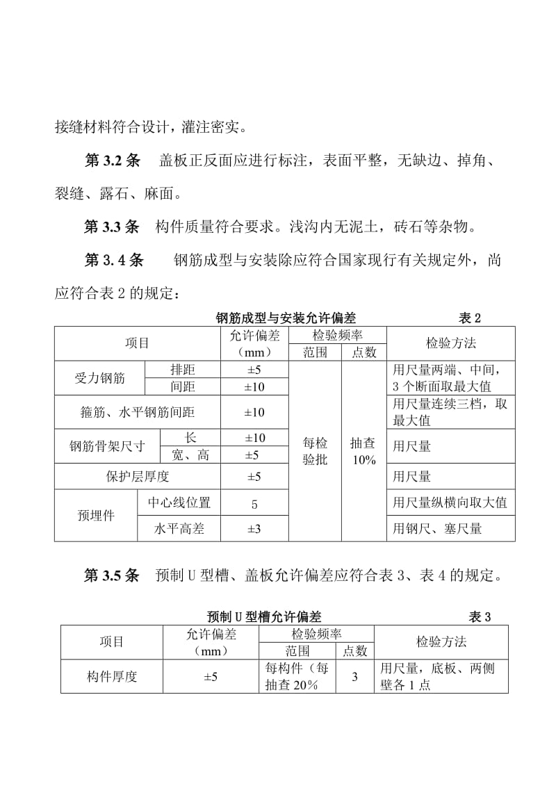 电力浅沟排管工地进程质量检查及验收指南.doc_第3页