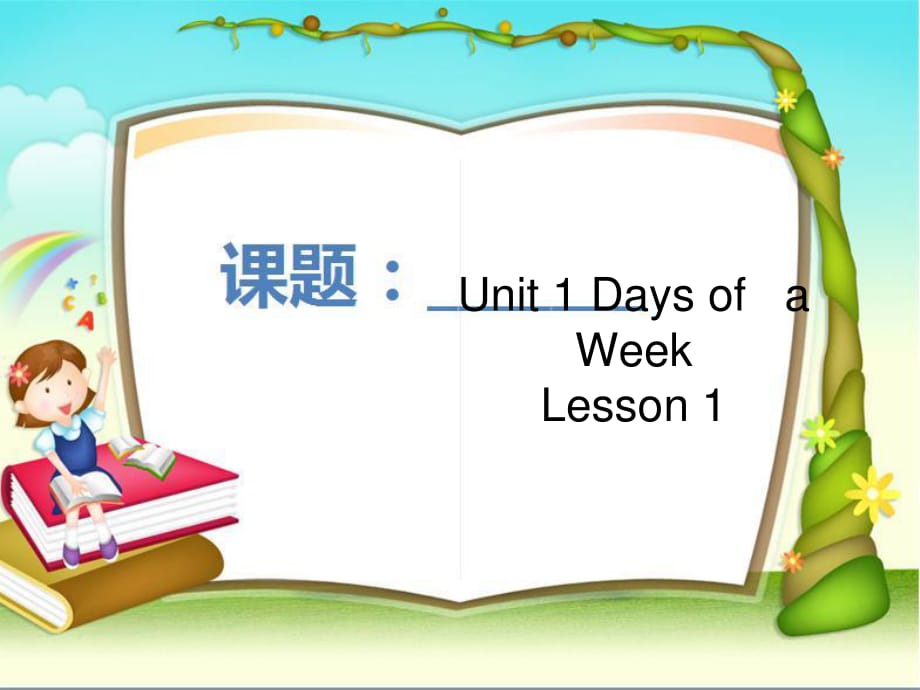 重大版英語五年級上冊Unit 1《Days of a week》ppt課件.ppt_第1頁