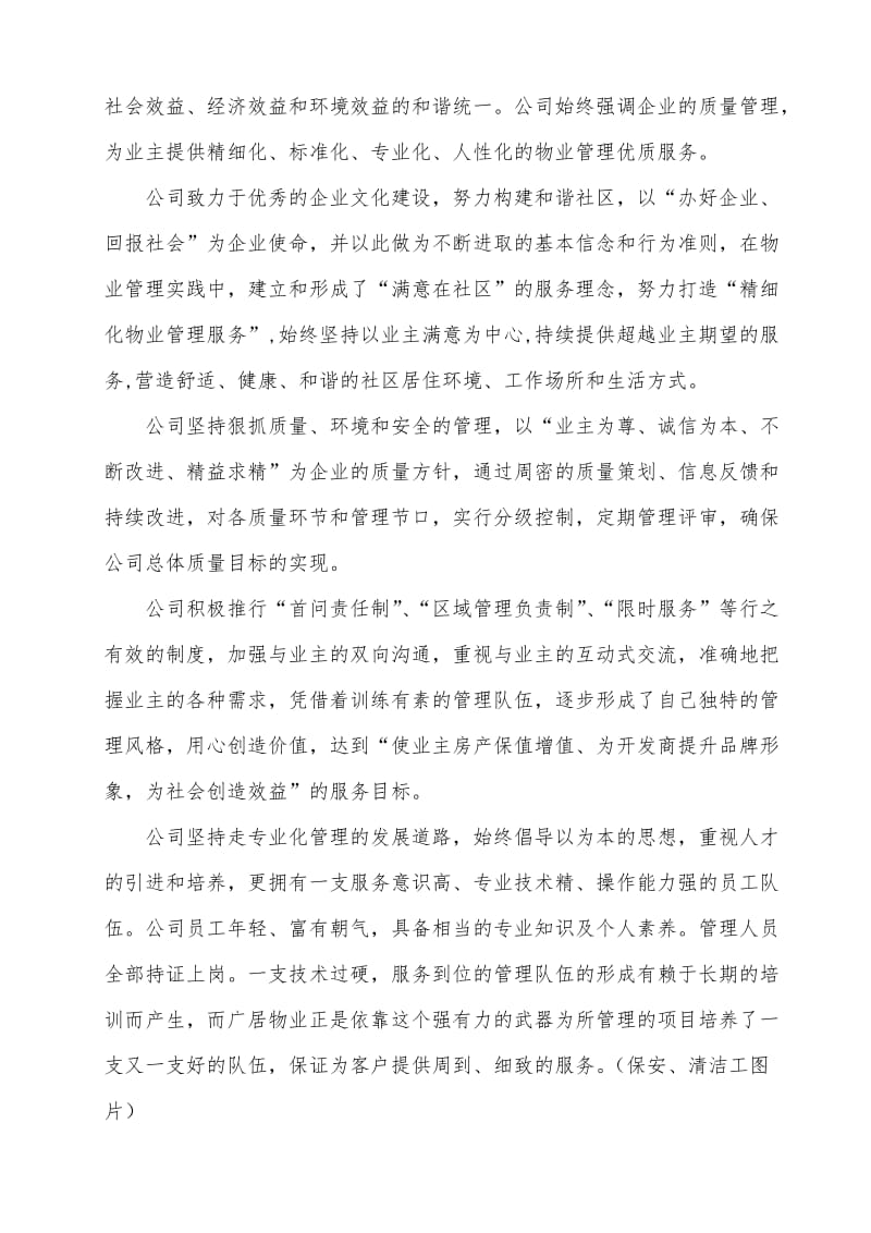 永昌县湖心西苑公租房B、D区物业管理方案.doc_第3页