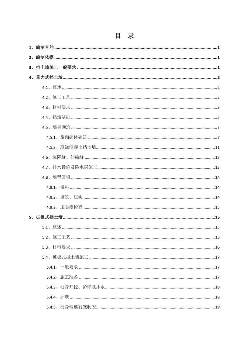 挡土墙施工作业指导书.doc_第2页