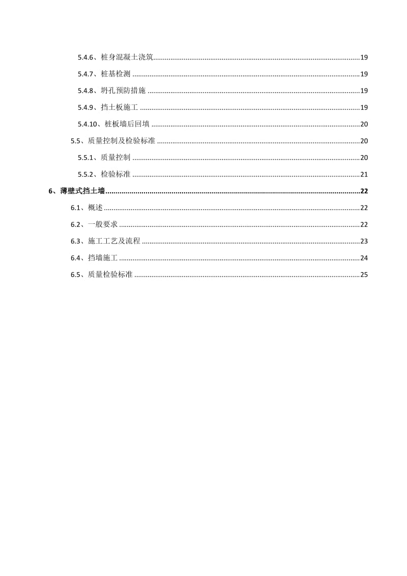 挡土墙施工作业指导书.doc_第3页