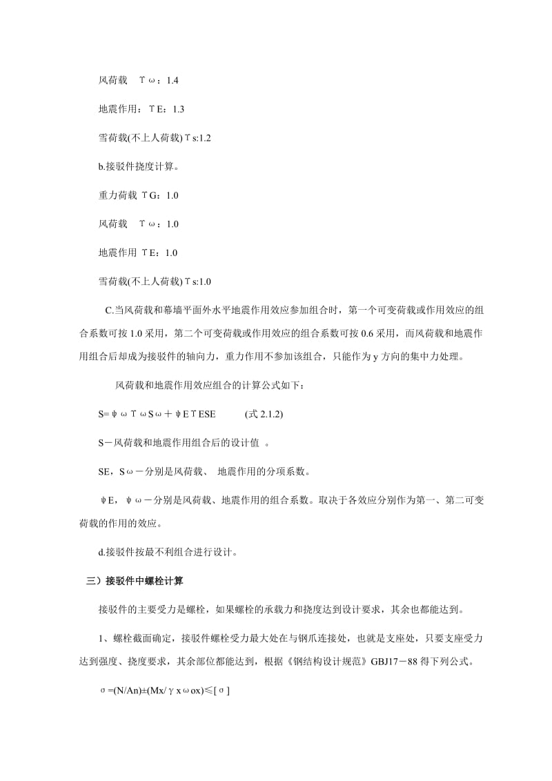 mq外墙点式玻璃幕墙施工.doc_第3页