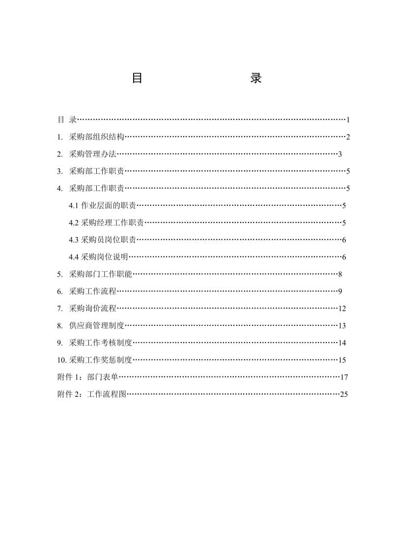 采购部工作手册.doc_第2页