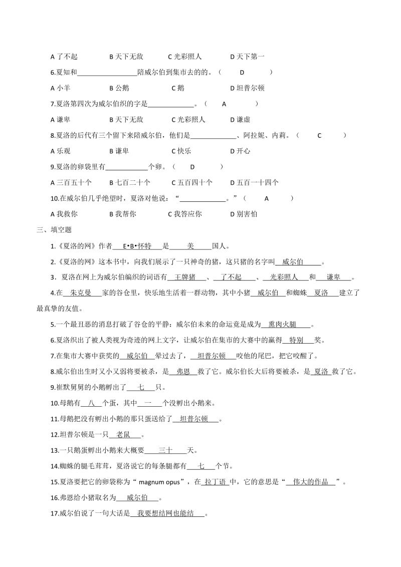 《夏洛的网》阅读测试题及答案.doc_第2页