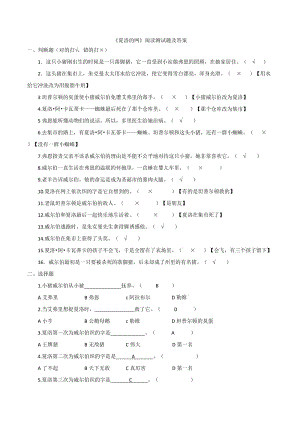 《夏洛的網(wǎng)》閱讀測(cè)試題及答案.doc