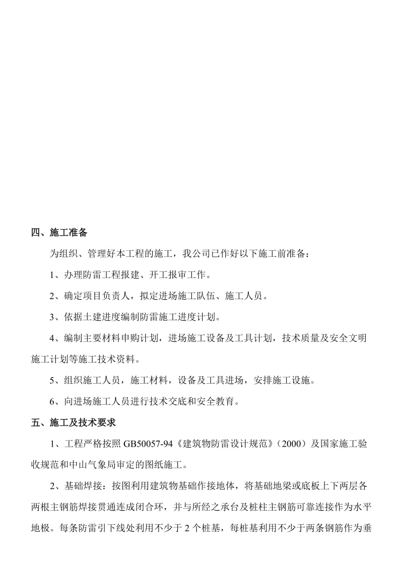 防雷的施工组织设计方案.doc_第2页