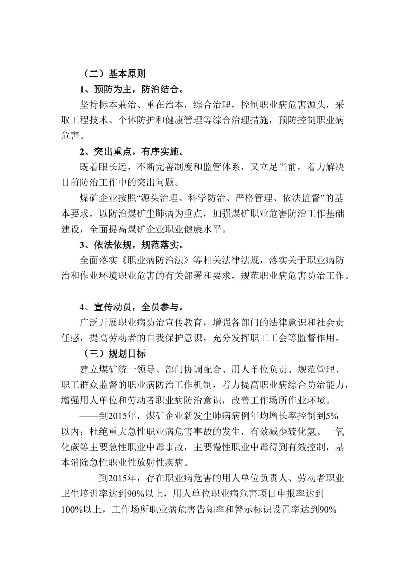 西合煤矿职业病危害防治规划.doc_第3页