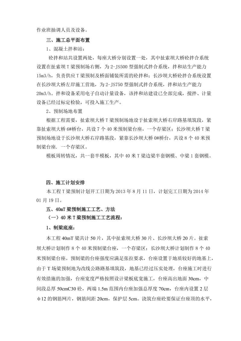 米T梁预制施工方案.doc_第3页