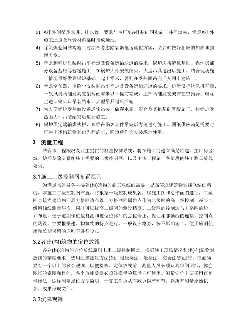 火电厂土建专业施工方案.doc_第3页