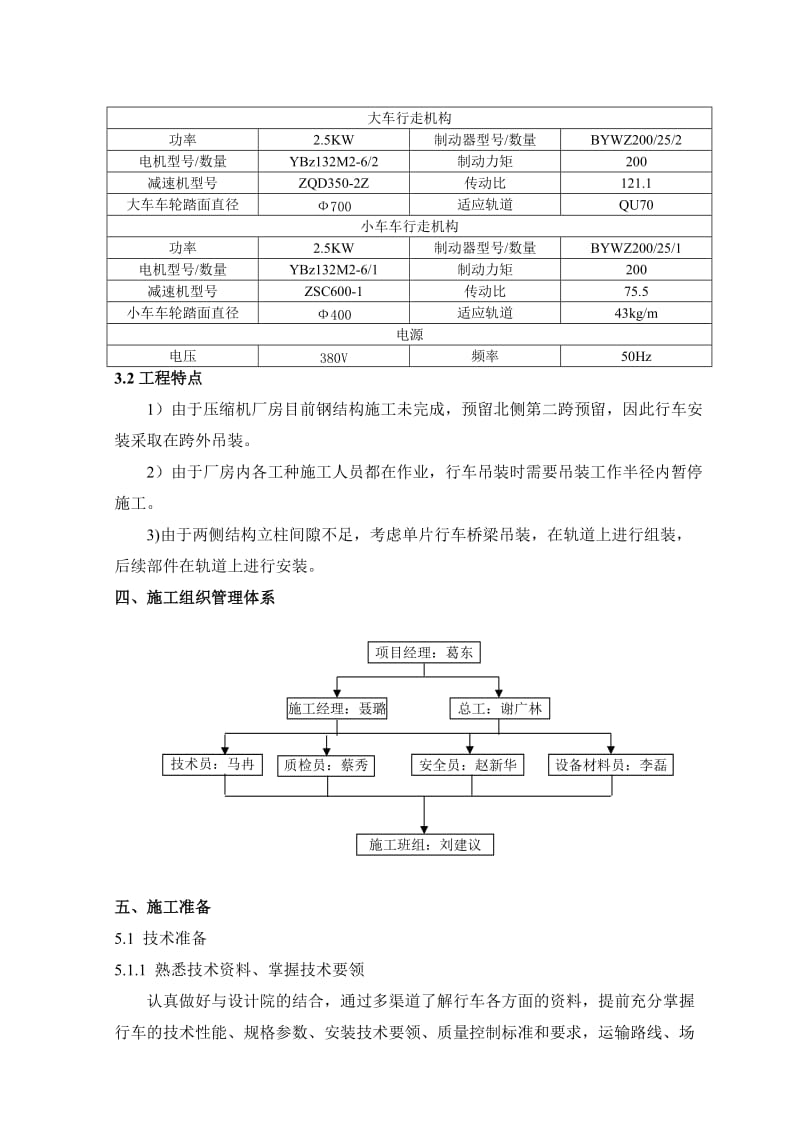 桥式起重机安装施工方案.doc_第3页