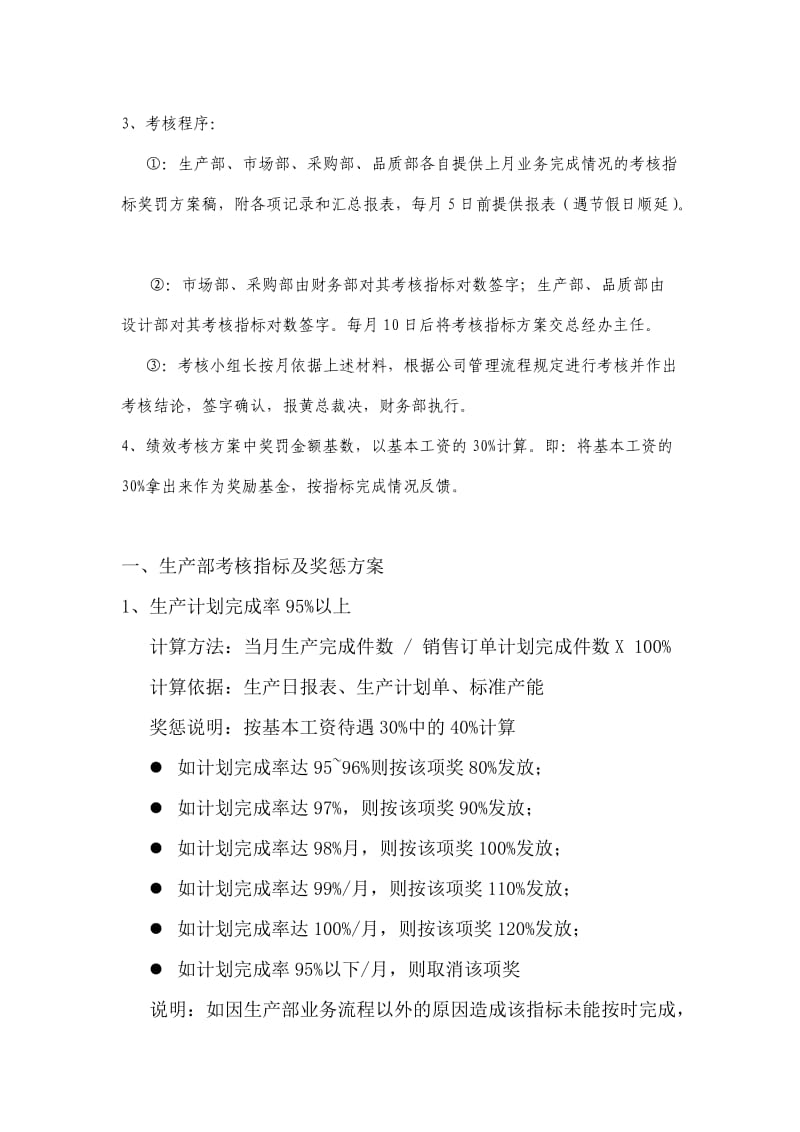 绩效考核指标及奖惩方案.doc_第2页