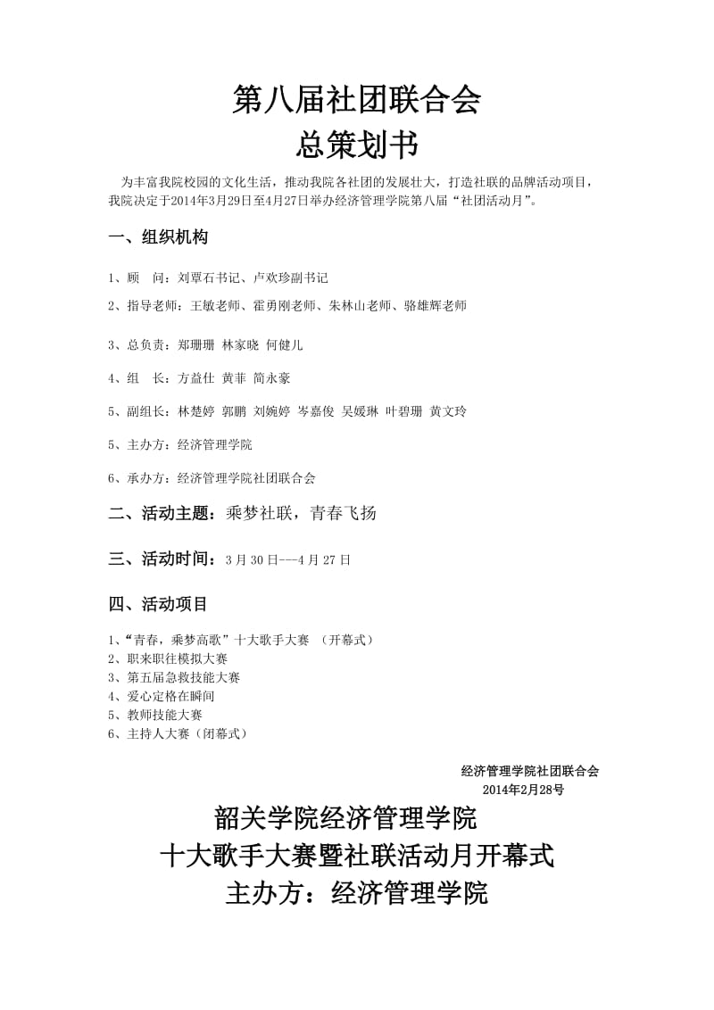 大学社团活动月总策划书.doc_第2页