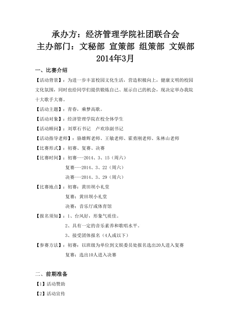 大学社团活动月总策划书.doc_第3页