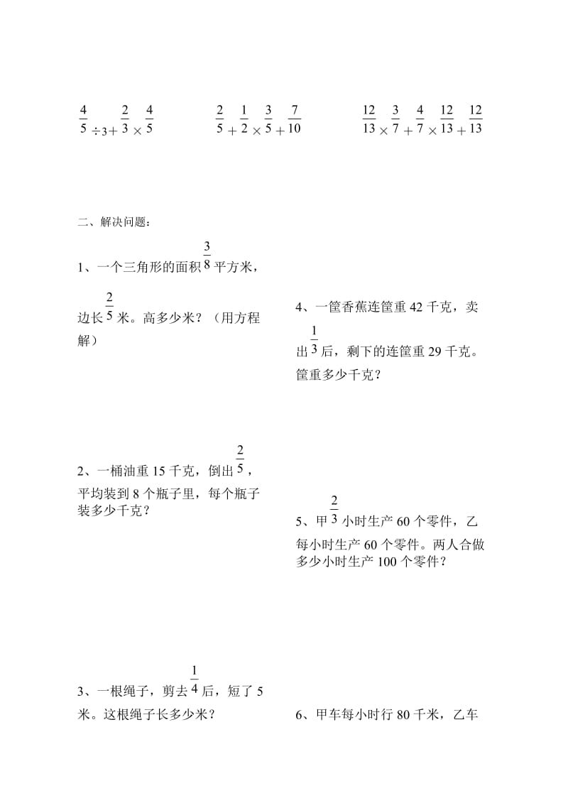 六年级数学分数混合运算练习题.doc_第2页