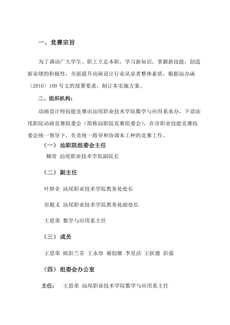 汕尾市职业技能竞赛动画设计师竞赛实施方案.doc_第2页