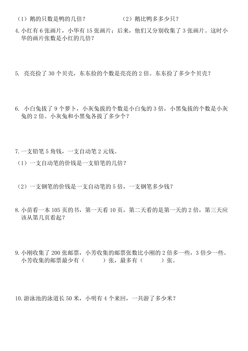 三年级上数学同步练习大全.doc_第2页