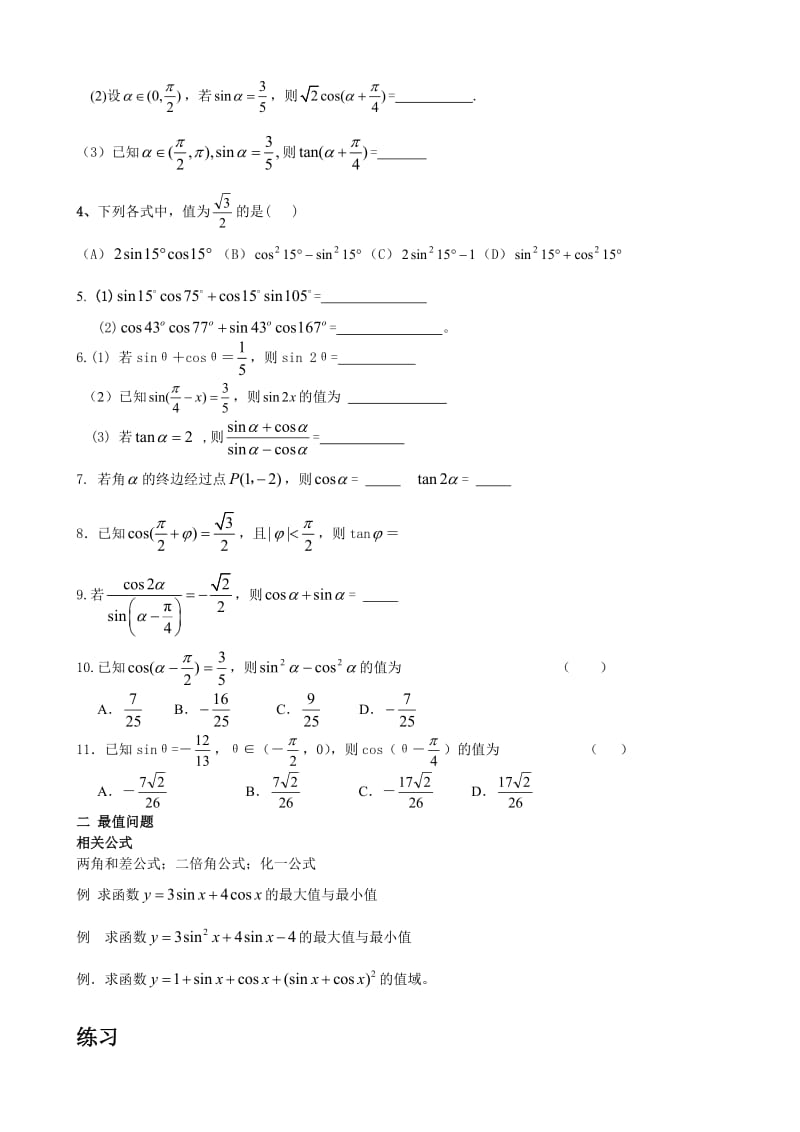 三角函数题型分类总结.doc_第2页