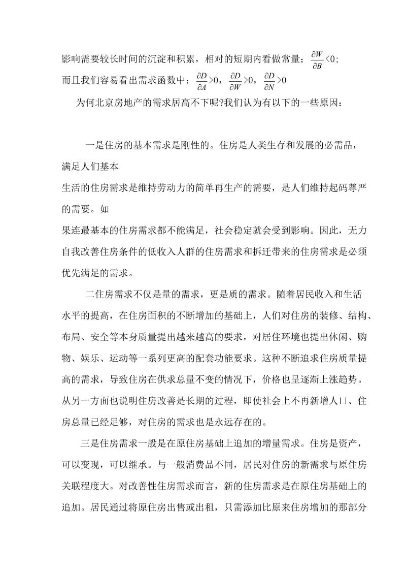 北京房地产简单分析.doc_第2页