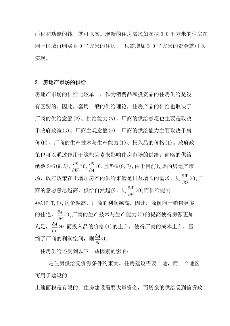北京房地产简单分析.doc_第3页