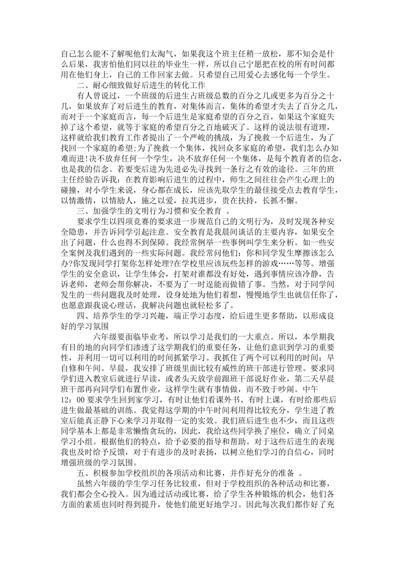 六年级上学期班主任工作总结.doc_第2页