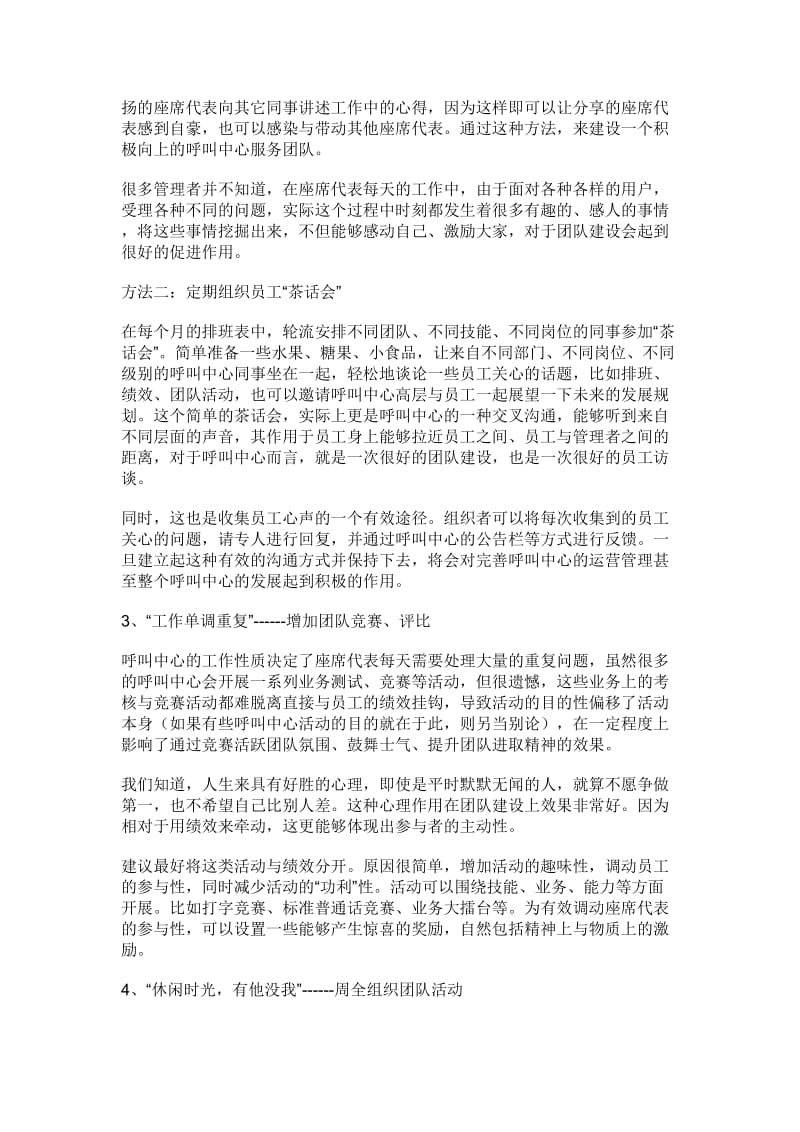 呼叫中心团队建设普遍存在的困难与解决方法探讨.doc_第2页