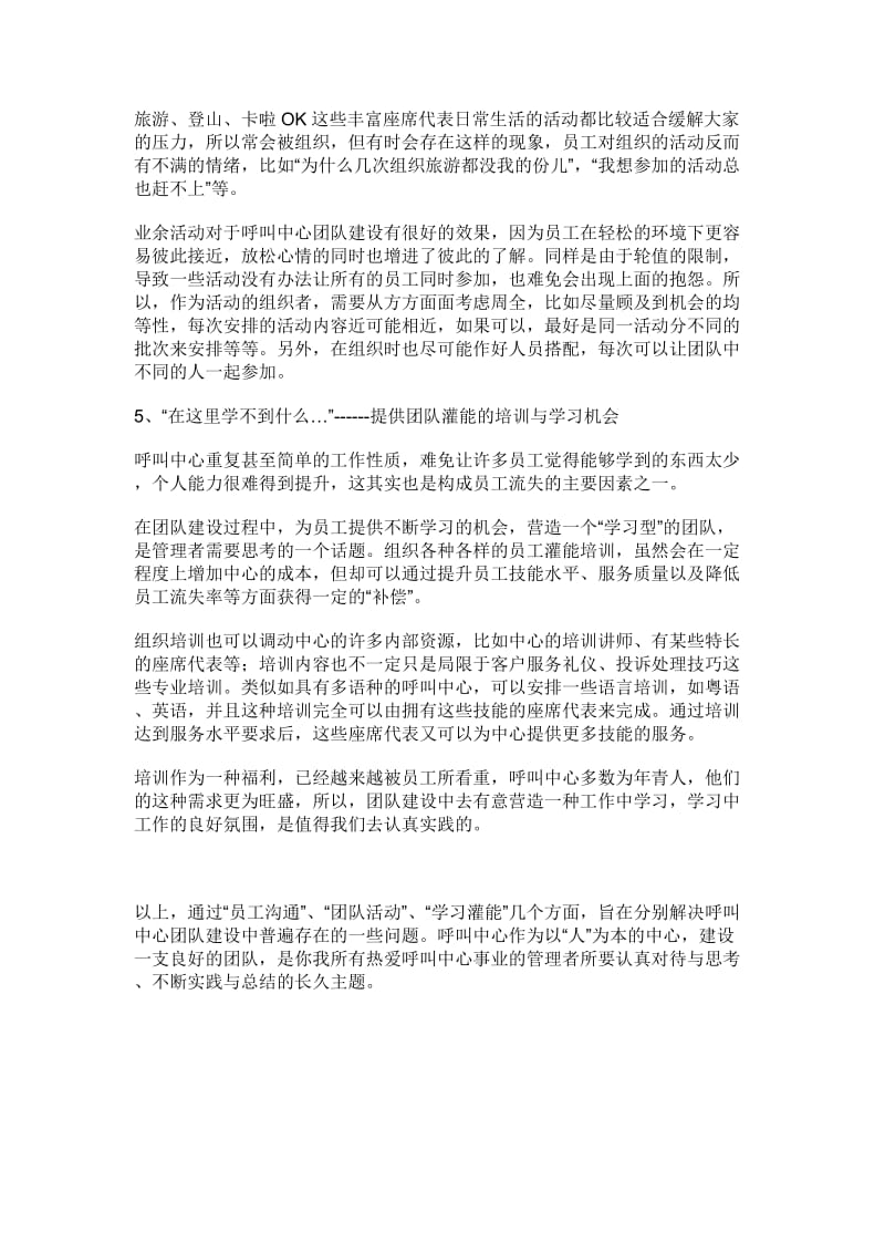 呼叫中心团队建设普遍存在的困难与解决方法探讨.doc_第3页