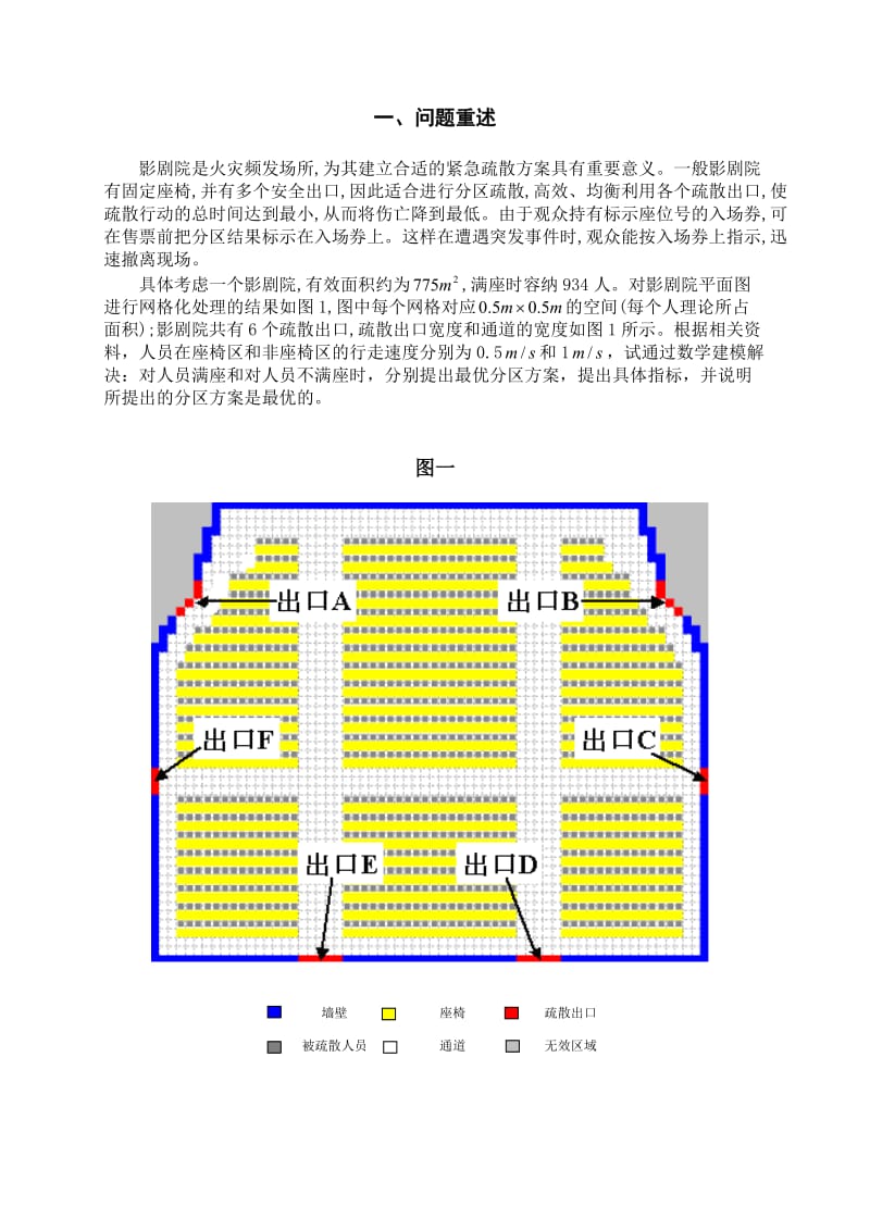 人员位置固定的场所分区疏散问题.doc_第2页