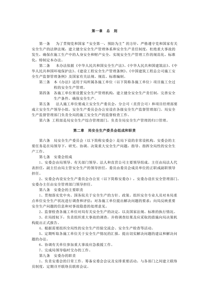 中国建筑第七工程局安全生产管理办法.doc_第3页