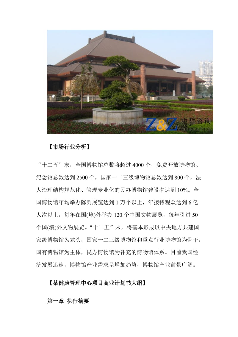 文化产业园博物馆建设项目商业计划书.doc_第3页