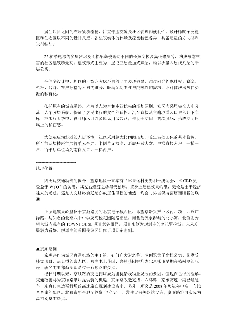 《CLASS楼书》word版.doc_第3页