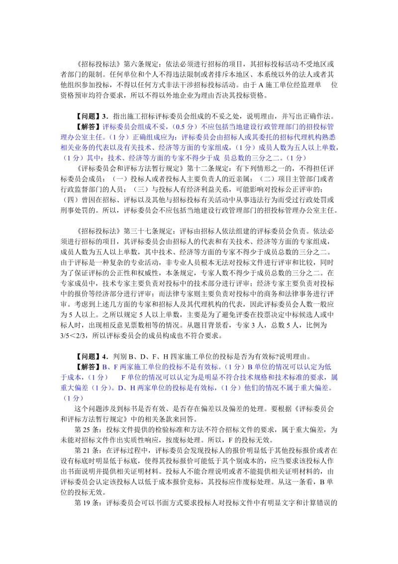 建设工程监理案例分析.doc_第2页