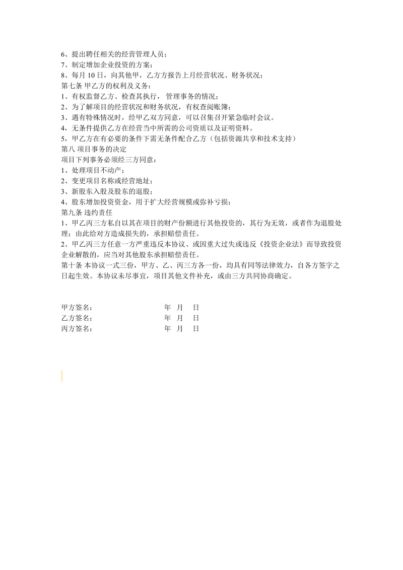 旅行社经营合作入股协议书.doc_第2页