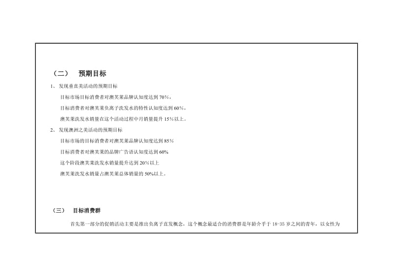 xx洗发水促销策划案.doc_第3页