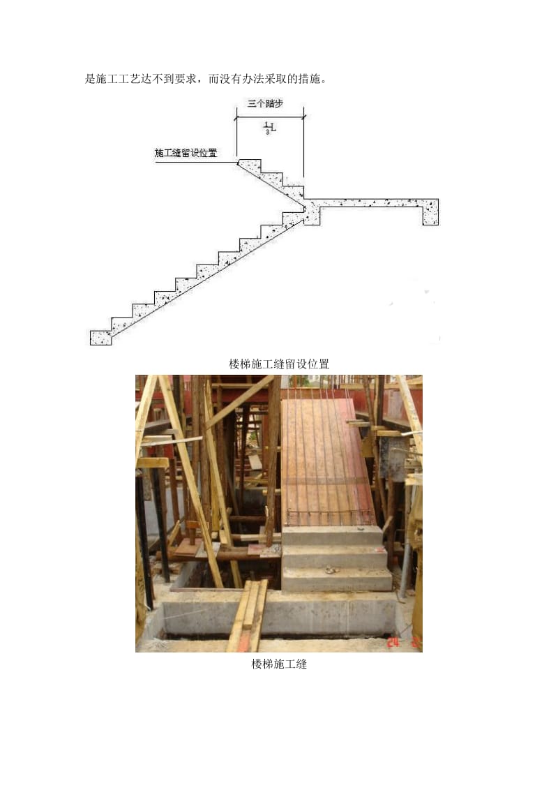 变形缝、伸缩缝、沉降缝和施工缝区别.doc_第3页