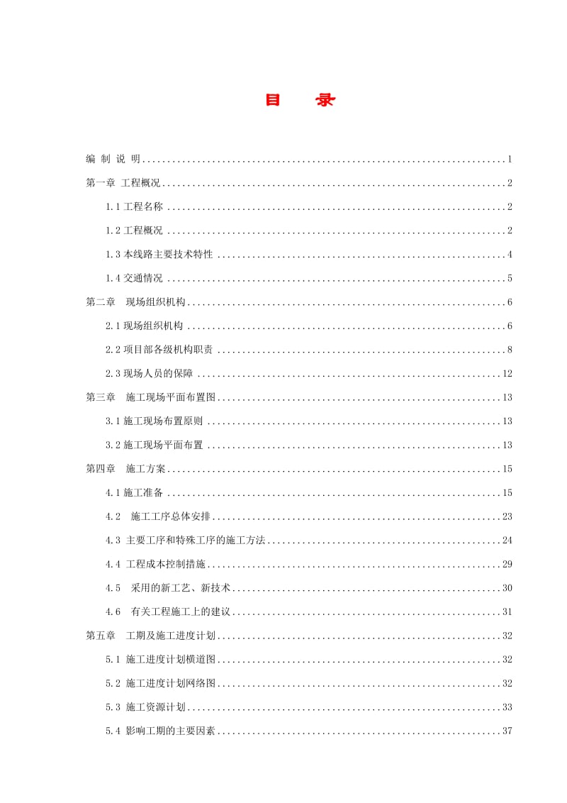 kV线路改建工程施工组织设计.doc_第3页