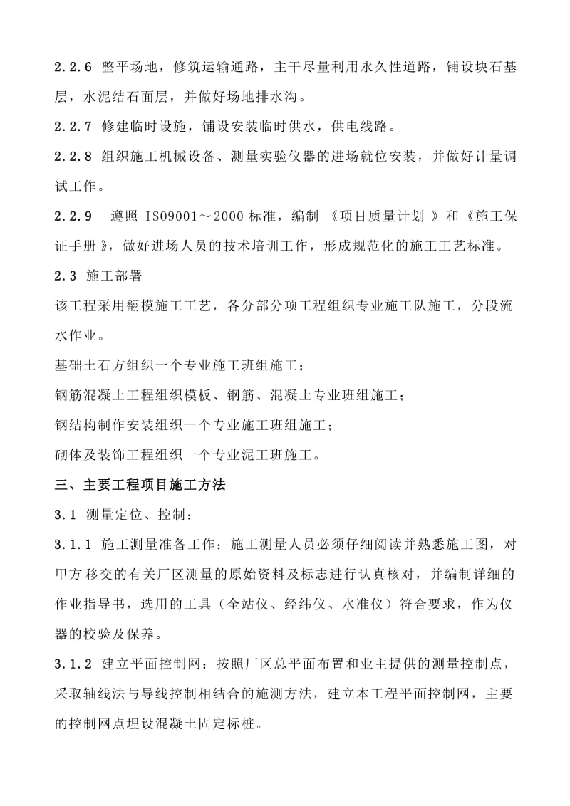 水泥熟料生产线二标二期D线原料调配施工方案.doc_第3页