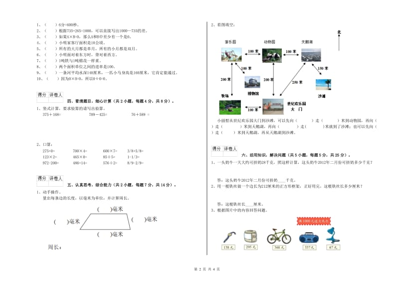 重点小学三年级数学【下册】月考试题(II卷) 附答案_第2页