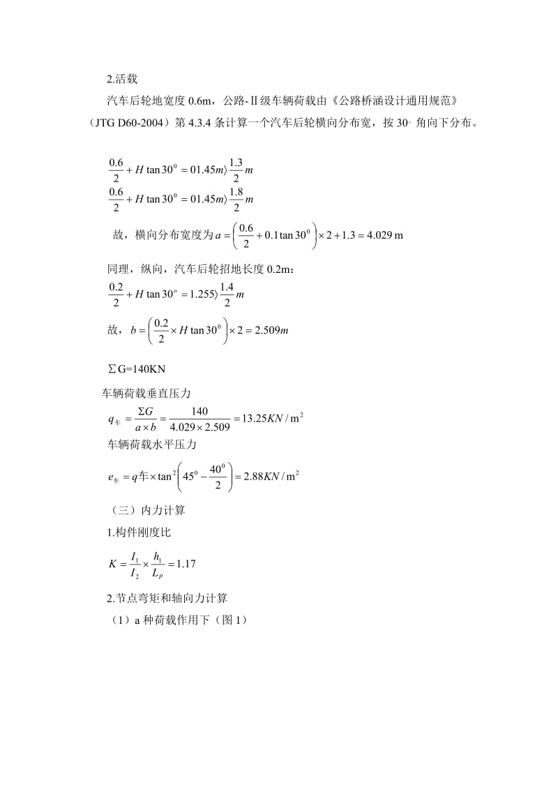 箱涵设计计算书.doc_第2页