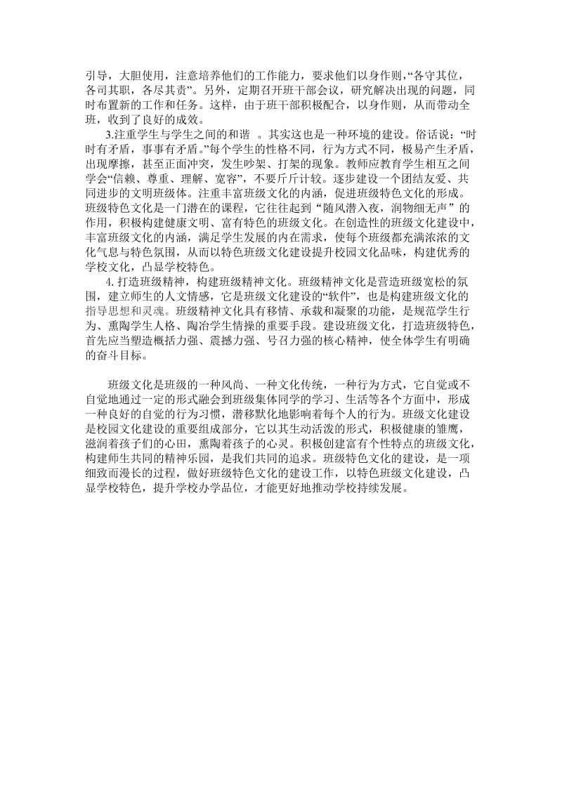 班级文化建设的重要性.doc_第2页