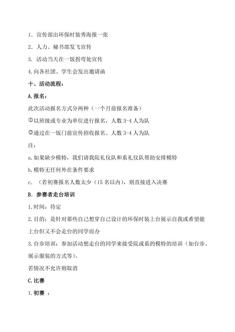 环保时装秀策划书.doc_第3页