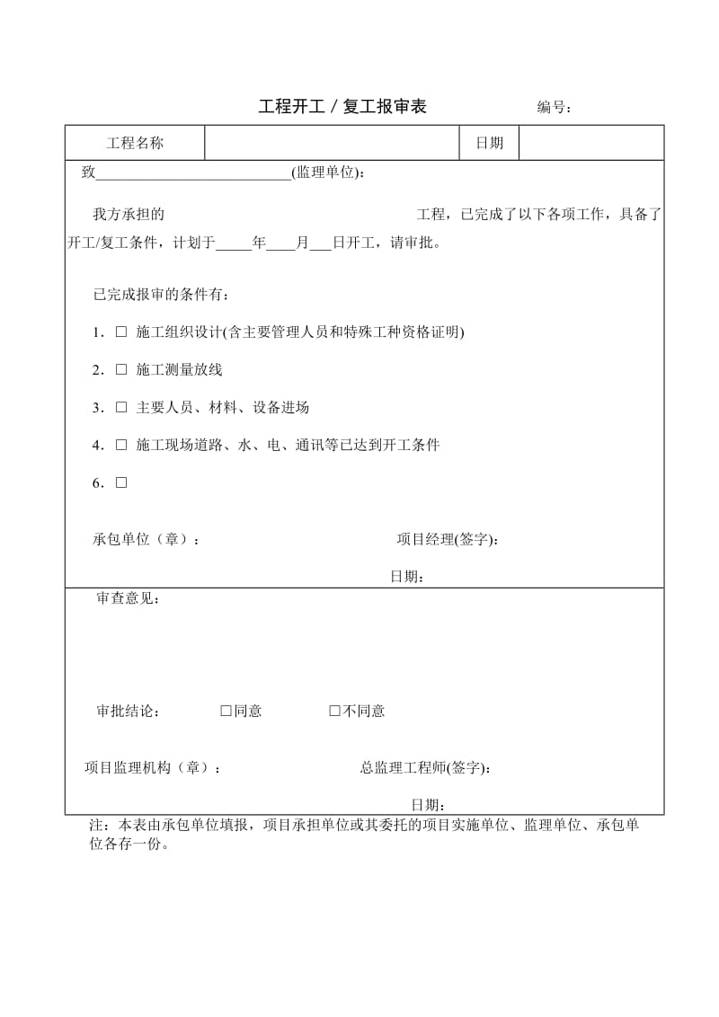 建筑工程资料表格.doc_第2页