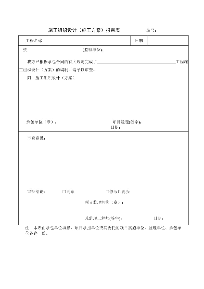 建筑工程资料表格.doc_第3页