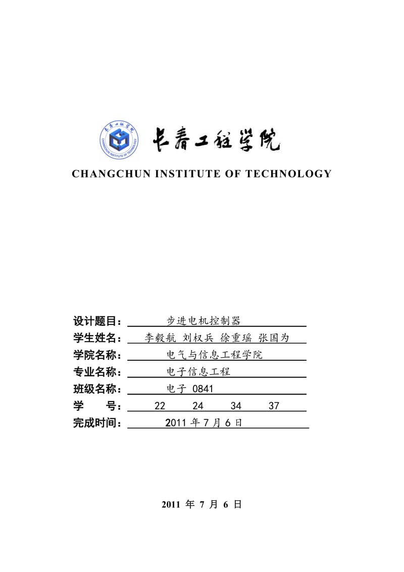 《步进电机论》word版.doc_第1页
